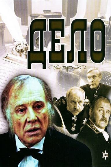 The Case poster