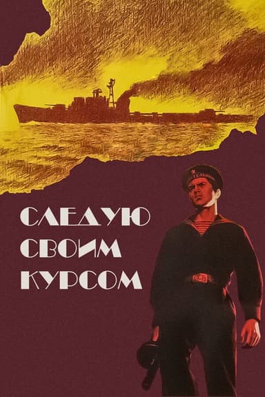 Going My Way poster