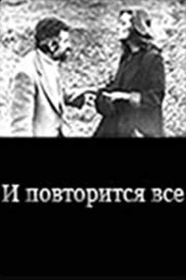 And Everything Will Be Repeated… poster