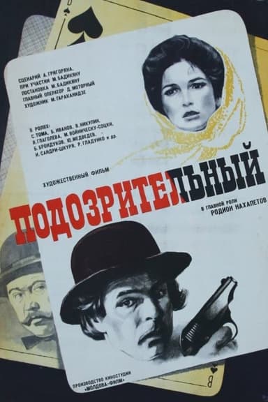 Suspicious poster