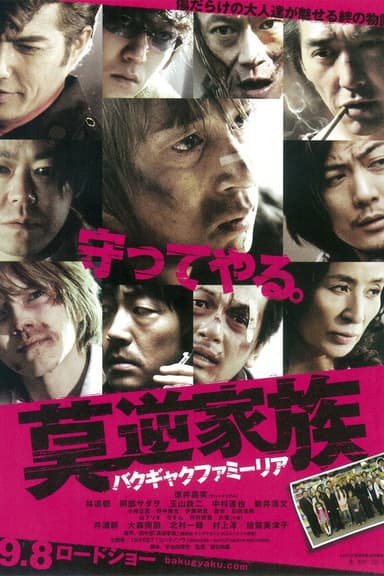Blazing Famiglia poster
