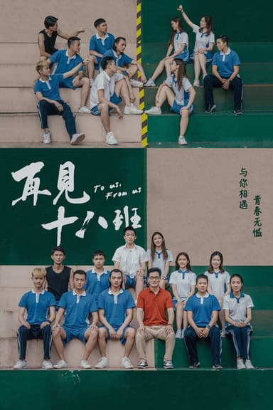 To us, From us poster