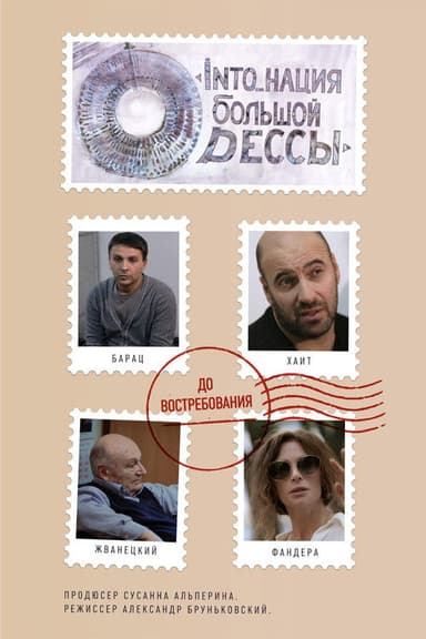 Into_nation of Big Odesa poster