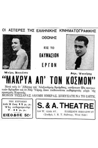 Μακρυά απ’ τον κόσμο poster