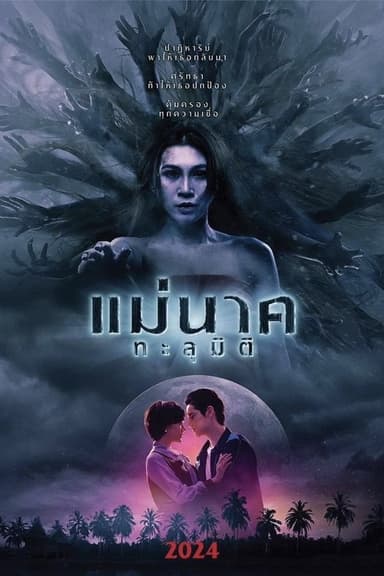Nak Nak Thanumi poster