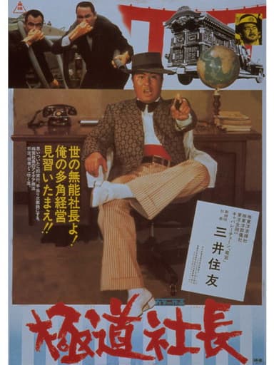 Scoundrel Boss poster