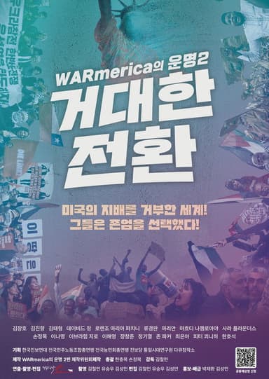 WARmerica's Fate 2 poster
