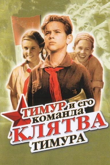 Timur's Oath poster