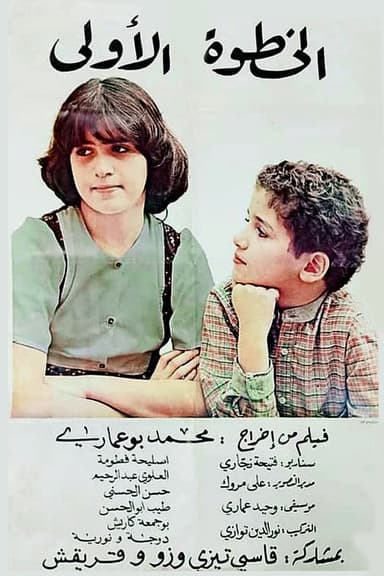 First Step poster