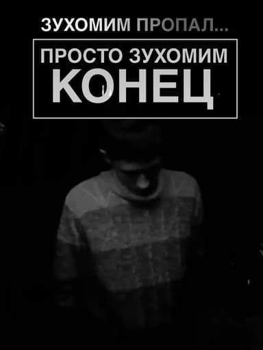 SUCH GONE poster