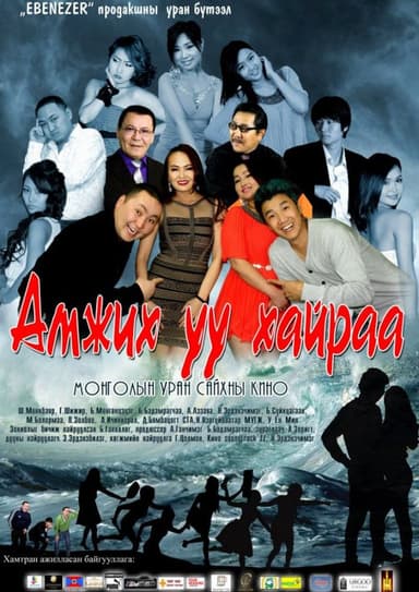Will You Make It, My Love? poster