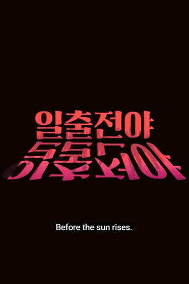 Before the Sun Rises poster
