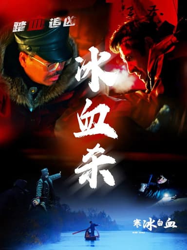 Blood Icicle poster