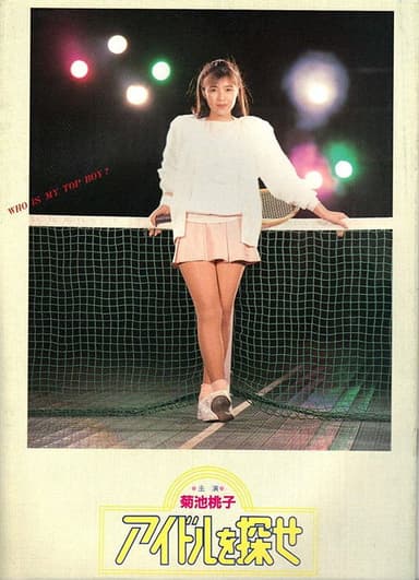 Idol o Sagase poster