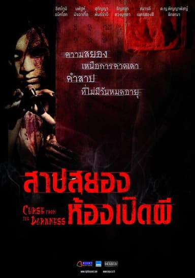 Curse From the Darkness poster