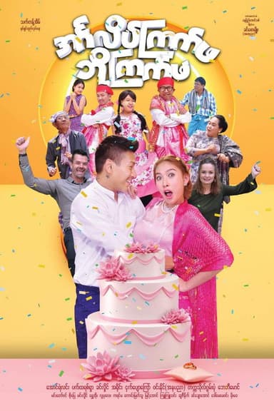 အင်္ဂလိပ်ကြက်ဖ ဘိုကြက်ဖ poster