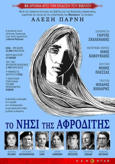 The Island of Aphrodite poster