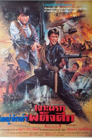 Piercing Hell Dictatorship poster