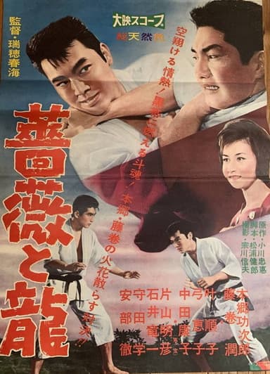 Bara to ryū poster