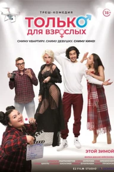 For Adults Only poster
