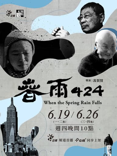 When Spring Rain Falls poster