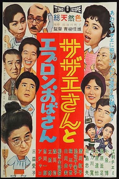 Sazae And Aunt Apron poster