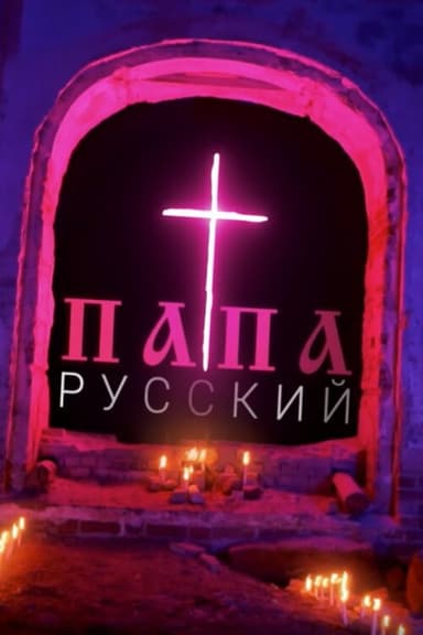 Pope of Russia poster
