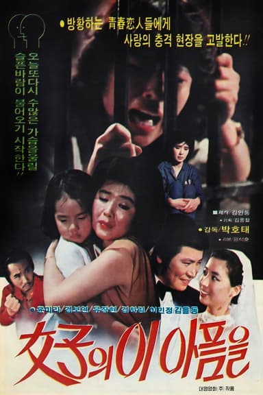 This Pain of the Woman poster