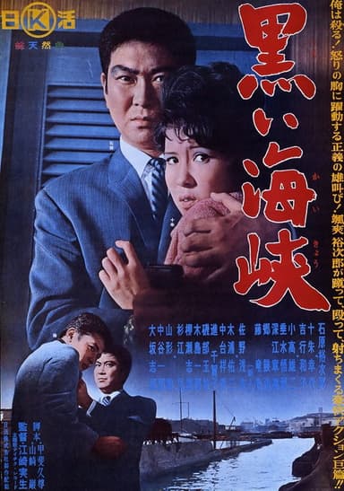 Black Strait poster