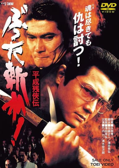 Heisei Zankeiden: Battered Slash! poster