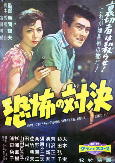 Confronting Fear poster