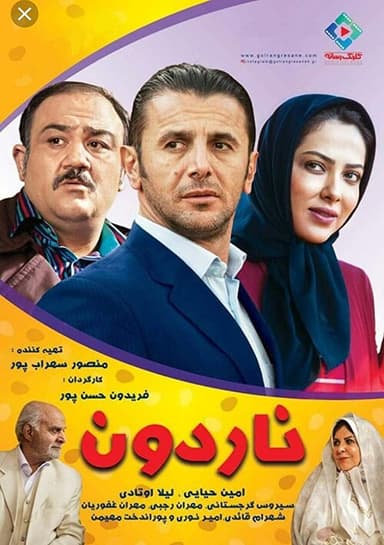 Nardoon poster