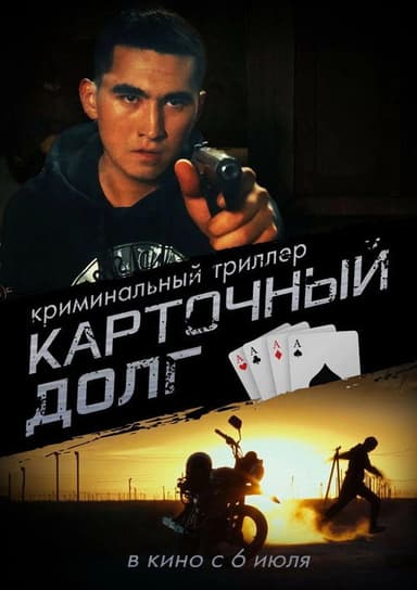 Gambling Debt poster