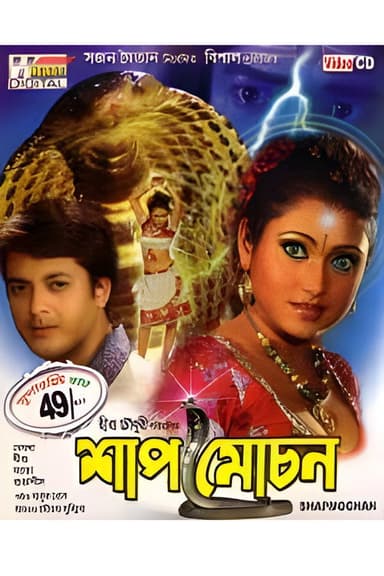 Shapmochan poster