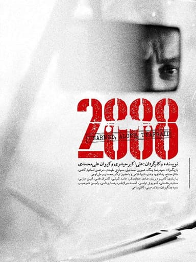 2888 poster