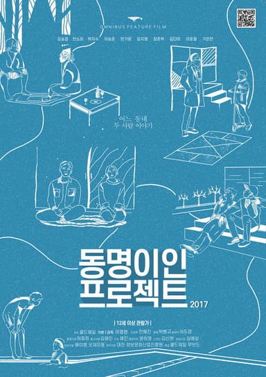 Two People at the Same Town Season 1 poster