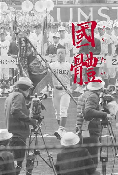 Kokutai poster