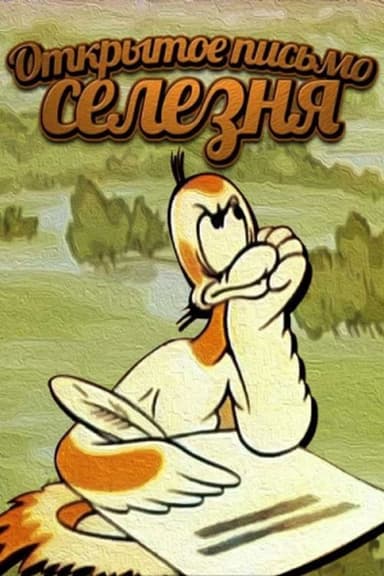 Duck's Open Letter poster