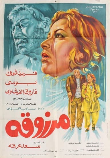Marzouka poster