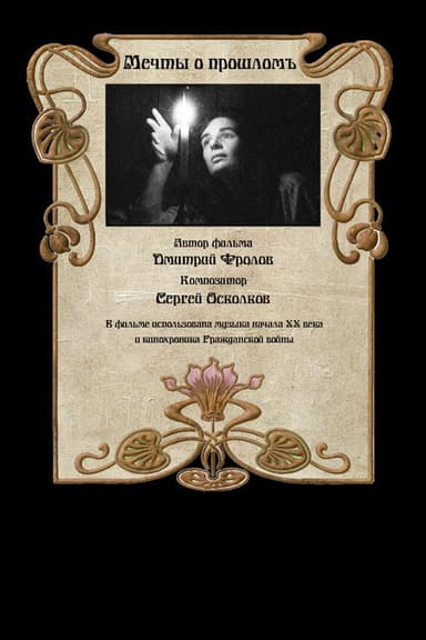 Dreams of the Past poster