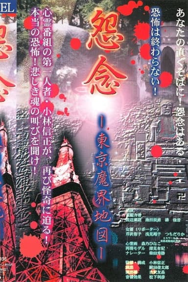 Onnen - Tōkyō Makai Chizu - poster