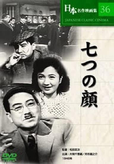 Seven Faces poster