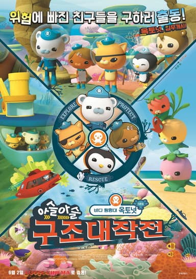 바다 탐험대 옥토넛 시즌 4: 아슬아슬 구조대작전 poster