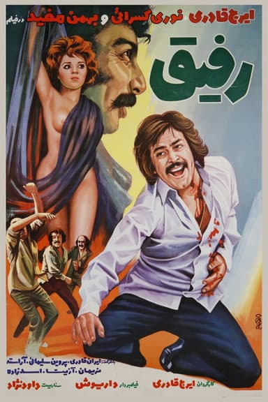 Rafigh poster