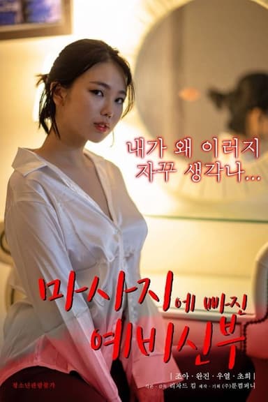 Bride-to-be Who Falls For a Massage poster