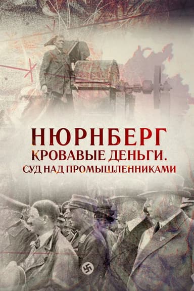 Nuremberg. Blood-drenched Money. Industrialists' Trial poster