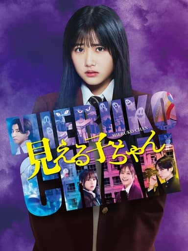 Mieruko-chan poster