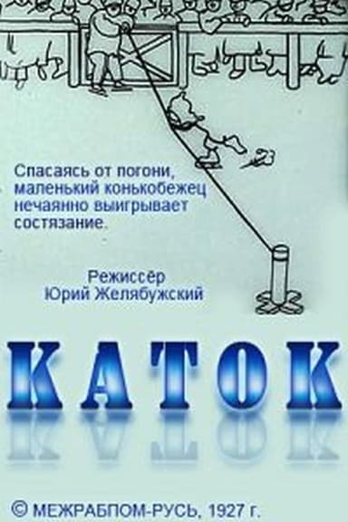 The Ice Rink poster