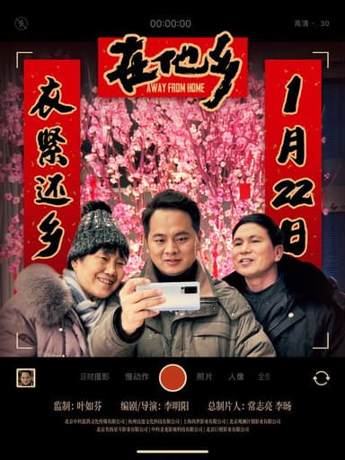 Away From Home poster