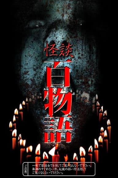 100 Ghost Stories poster